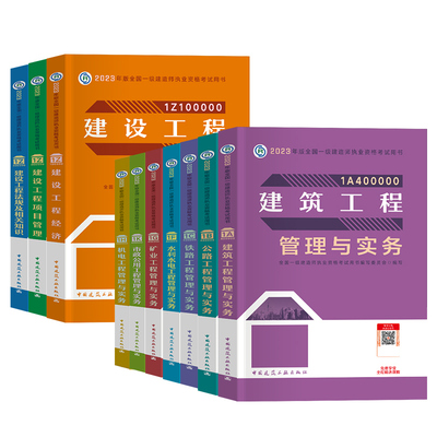 2026新版官方一建教材全套