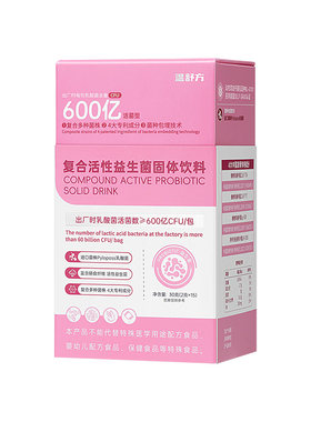 温舒方复合活性益生菌固体饮料有益菌成品女性大人肠胃肠道活菌粉