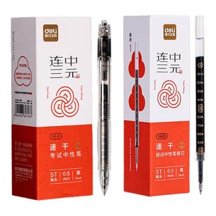 得力连中三元笔芯按动速干st笔头0.5mm黑色中性笔芯V603考试刷题用大容量黑中考高考考研考公用V1S笔替芯