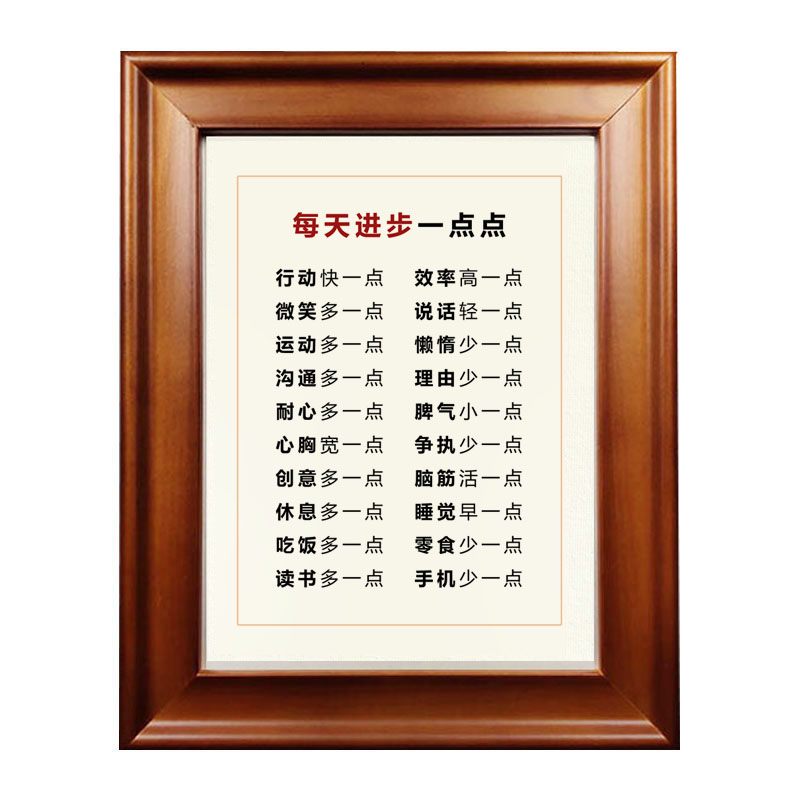 每天进步一点点学生书桌相框挂画