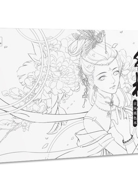 30幅原创红楼人物线稿涂色本