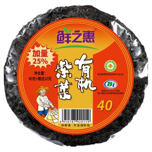 鲜之惠有机紫菜干货特级免洗无沙头水不含调料包紫菜