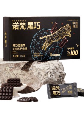 诺梵35%可可脂黑巧丝滑醇香