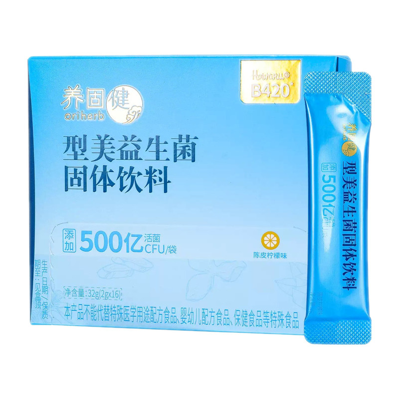 无限极型美益生菌固体饮料正品