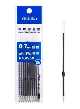 得力圆珠笔芯按动式0.7通用替芯
