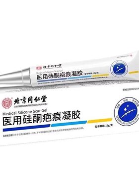 祛疤膏除去疤痕修复医用硅酮凝胶儿童烧伤烫伤手术剖腹产增生疤