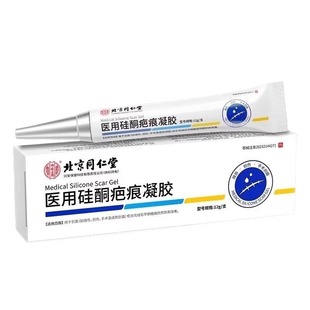 北京同仁堂祛疤膏除去疤痕修复医用硅酮凝胶烫伤手术剖腹产增生疤