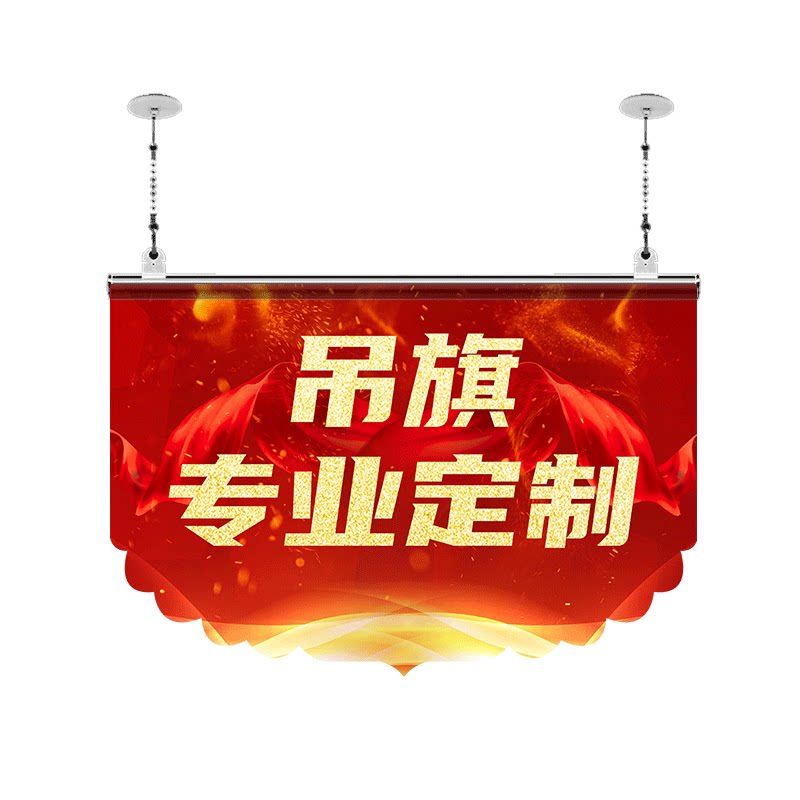 吊旗串旗拉挂旗铜版纸印刷海报双面春亚纺双喷布PP纸KT板地贴定制