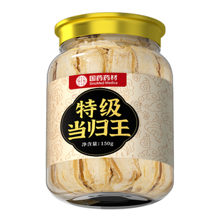 特级当归中药材正品官方旗舰店野生当归黄芪补气血搭配西洋参白术