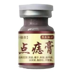 点痣药膏无痕正品祛斑美容院专用脸部去痦子黑志无痛官方旗舰店