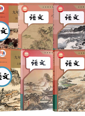 初中人教部编版语文全套任选