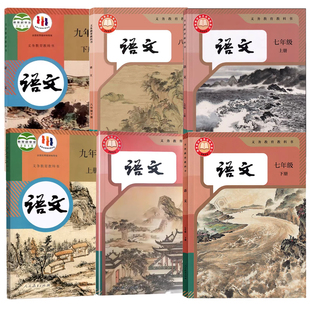 人教版初中语文课本全套789七八九年级上下册语文书教材教科书人民教育出版社初一初二初三上下学期人教版语文书全套6本