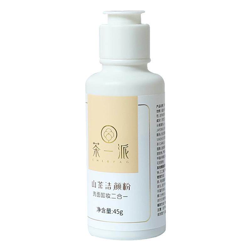 茶一派山茶洁颜粉洗面奶控油去黑头温和深层清洁毛孔洗颜粉可卸妆
