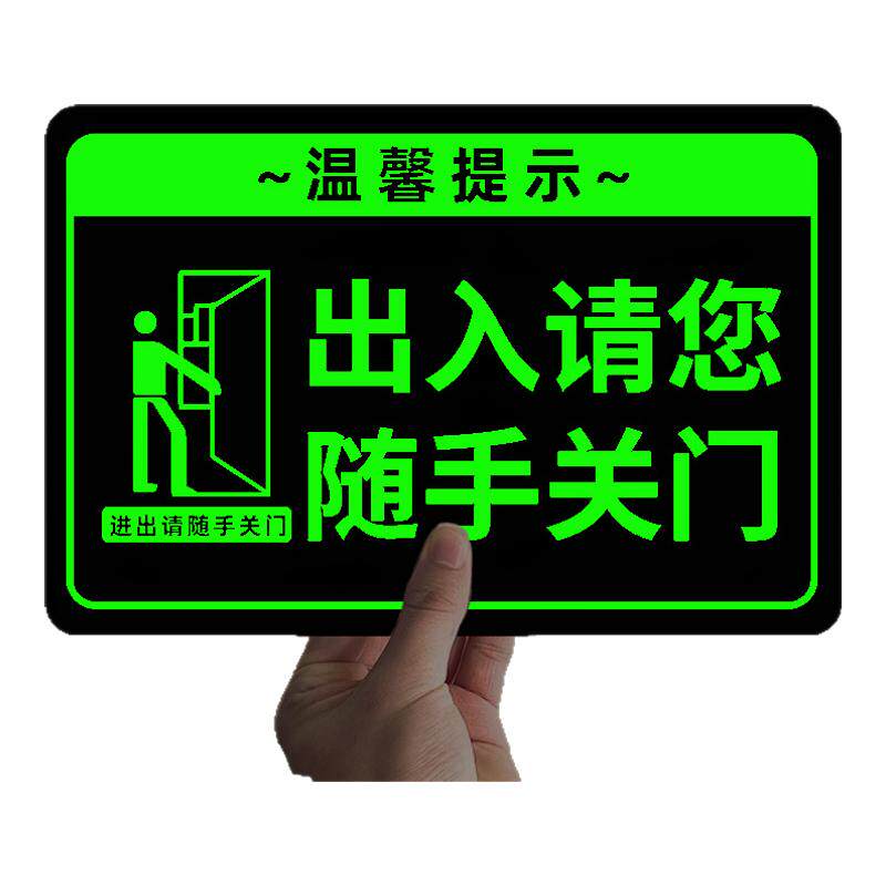 亚克力随手关门提示牌夜光