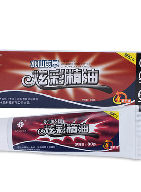 水仙炫彩精油红色蓝色保养鞋油