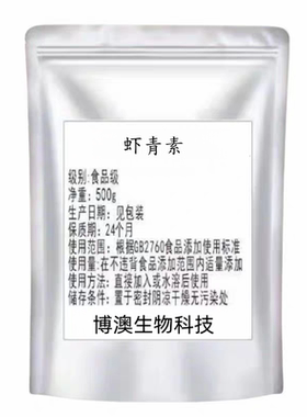 5%食品级红球藻虾青素营养强化剂