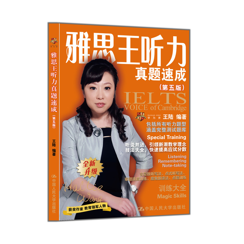 正版雅思王听力真题速成第五版