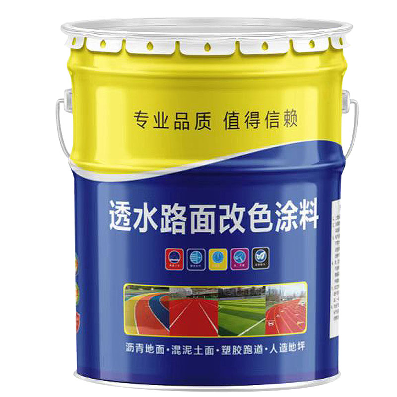 彩色透水混凝土罩面漆瀝青路面改色漆戶外地坪漆水泥地面漆彩繪漆