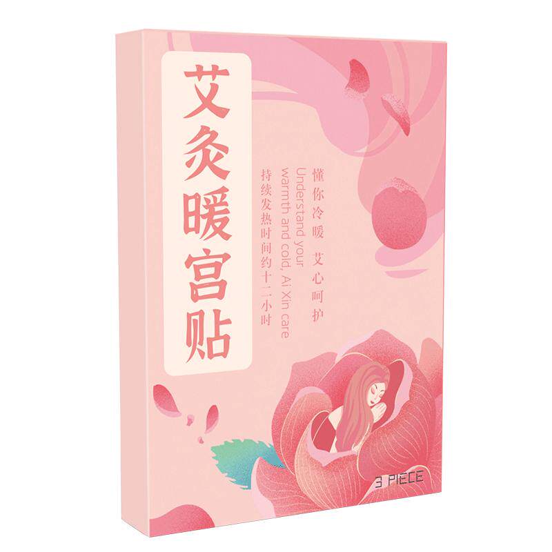 热销500w+!暖宝宝暖宫贴自发热敷