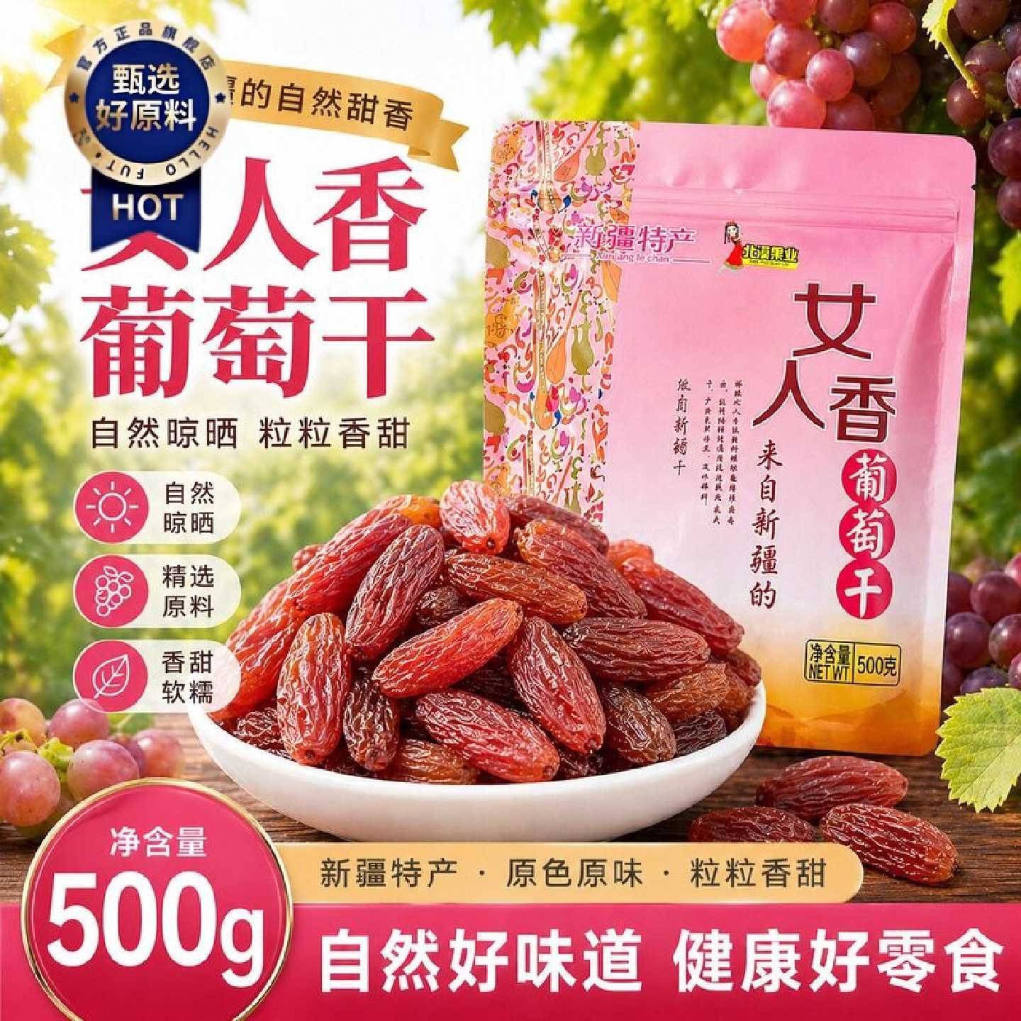 北漠果业葡萄干肉厚无核新疆特产玫瑰红吐鲁番葡萄干免洗高端零食