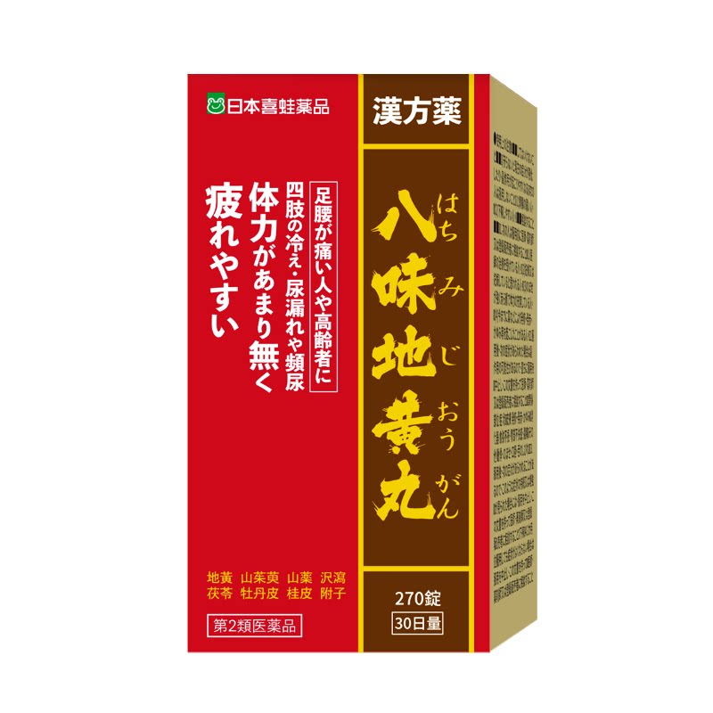 八味地黄丸日本汉方中成药尿频腰痛体虚耳鸣肾虚滋阴男补肾遗精