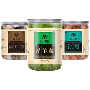承义堂肉苁蓉片锁阳淫羊藿正品五宝茶搭仙灵脾泡酒料中薬材泡茶水