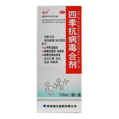 【海天】四季抗病毒合剂120ml*1瓶/盒咳嗽发热头痛清热解毒病毒性感冒