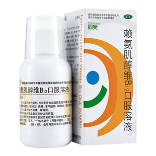 同笑赖氨肌醇维b12口服溶液100ml儿童赖氨酸食欲缺乏生长发育不良