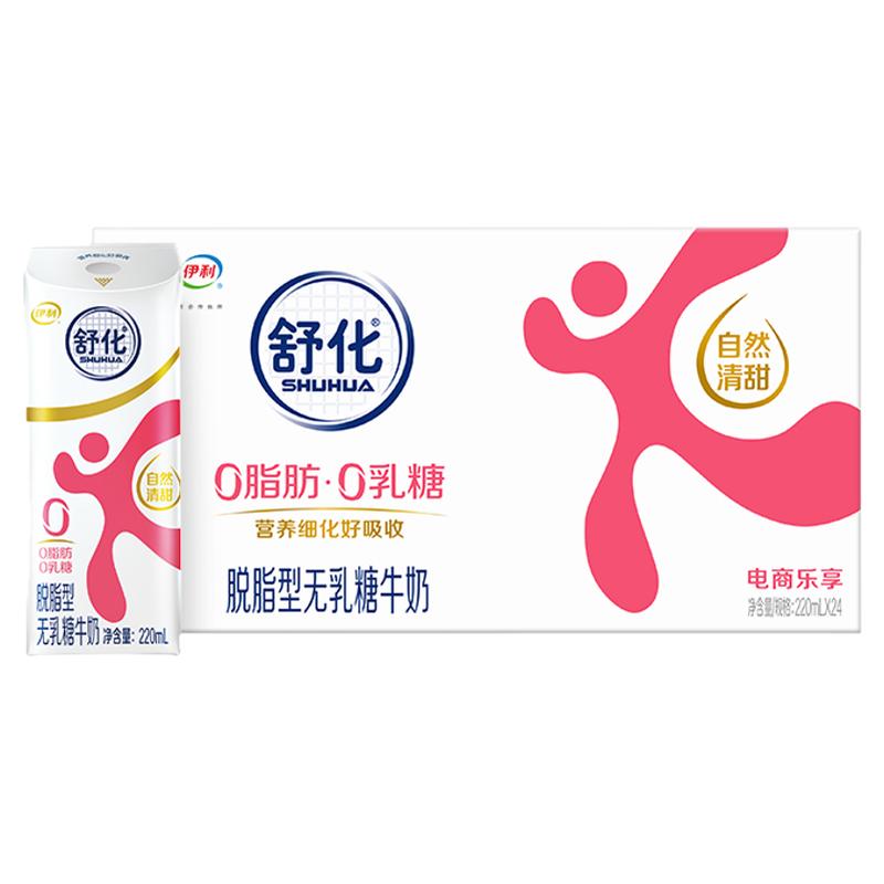 伊利官方旗舰店舒化脱脂牛奶220ml*24盒*1箱0乳糖不含脂肪奶百补