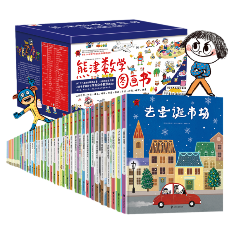 熊津数学图画书（全50册，含29册精装绘本及21册游戏书）好玩的数学启蒙绘本3-6岁阅读课外书思维训练幼儿园教材故事书