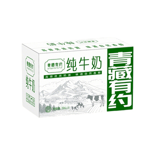 青藏有约纯牛奶200ml*10盒宁夏牧场黄金奶源区学生早餐生牛乳高原