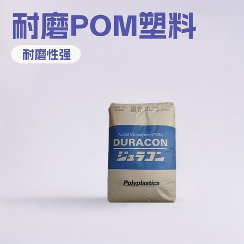 M90SPOM日本宝理注塑级POM聚甲醛POM塑料零件易加工耐磨汽车部件