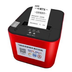 飞鹅外卖打印机 美团饿了么抖音京东秒送快团团淘宝闪购 全自动接单神器无线4G插卡蓝牙WIFI飞蛾云商家出单机