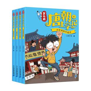 吴有用唐朝宋朝元朝上学记全套课外书阅读小学生故事书漫画书新华