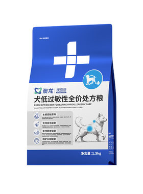 犬低过敏性全价处方粮