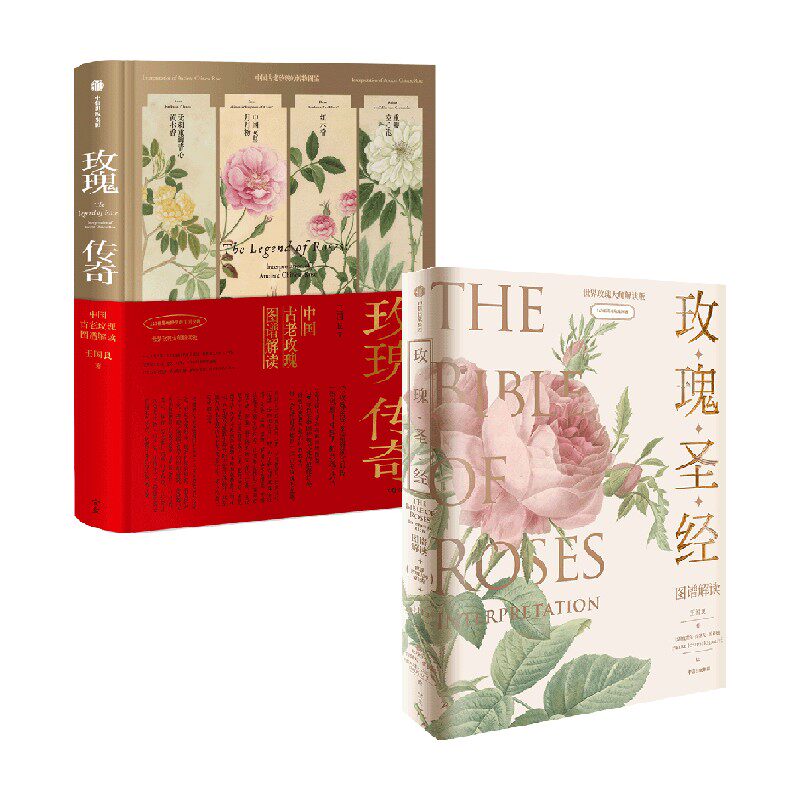 玫瑰传奇：中国古老玫瑰图谱解读