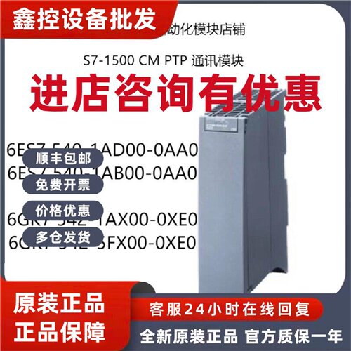 议价西门子 6ES7540-1AD00/1AB00-0AA0 6GK7 542-1AX00/5FX00-0XE