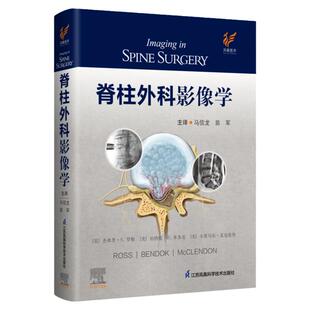 脊柱外科影像学 马信龙 苗军 外科学实用骨科学解剖颈椎腰椎创伤内固定关节炎并发症国际影像诊断畸形查体手册影像医学临床图谱书