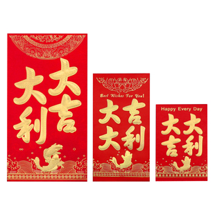 大吉大利红包封2026新款小号折叠百元通用个性创意新年利是红包袋