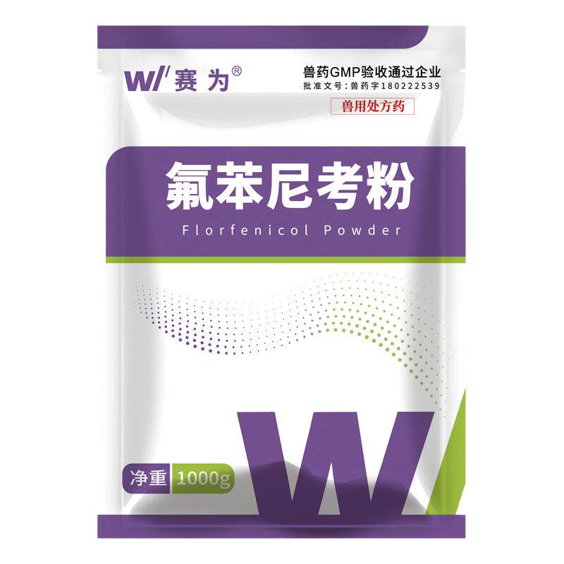 赛为20%氟苯尼考粉兽用