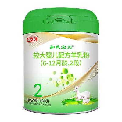 【顺丰包邮】和氏宝贝婴幼儿配方羊奶粉DHA+ARA2段400g整箱6-12月
