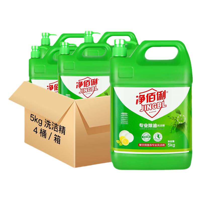 净佰俐柠檬除油洗洁精5kg*4瓶整箱A类食品用去油祛味泵头洗涤灵