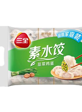 三全韭菜鸡蛋素馅水价2袋
