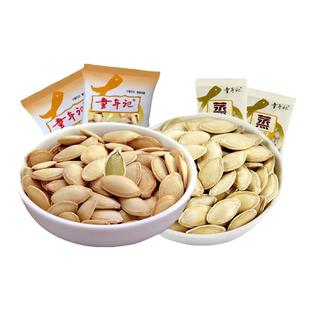 童年记原味微盐/五香南瓜子500g*3袋装熟南瓜子新货零食