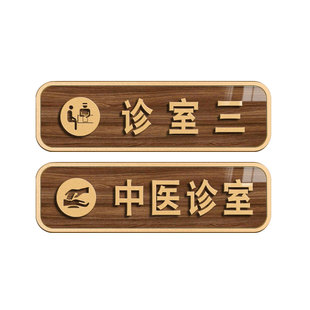 中医馆诊室门牌科室牌推拿室理疗室针灸室诊所标识牌中药房门口牌子木纹亚克力门诊部中医院标识药房诊断定制