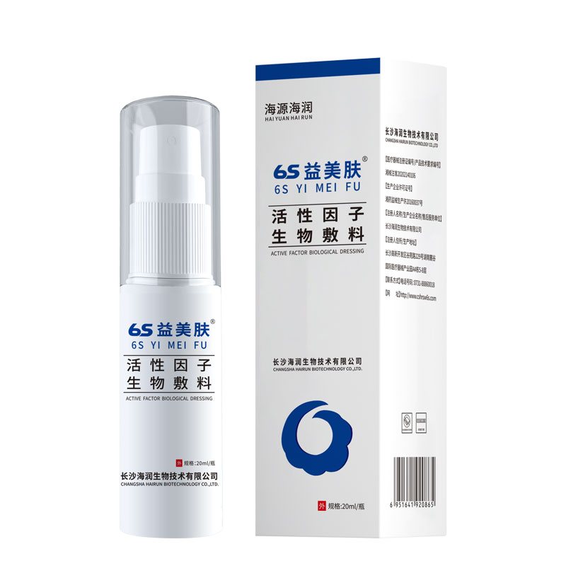 6s益美肤清创抑菌正品保障