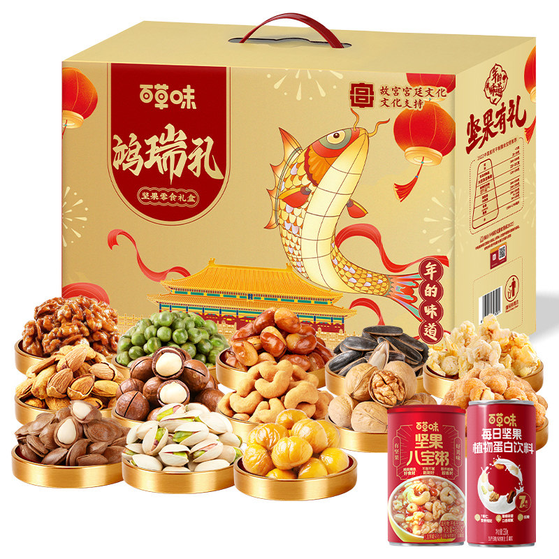 百草味坚果+零食礼盒2020g混合干果健康零食大礼包食品送礼送长辈