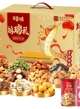 百草味坚果+零食礼盒1788g混合干果零食大礼包礼品送礼送长辈囤货