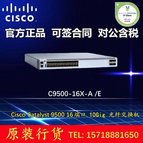 议价思科 C9500-16X-E/A 16口万兆10G 光纤核心交换机 全新行货质