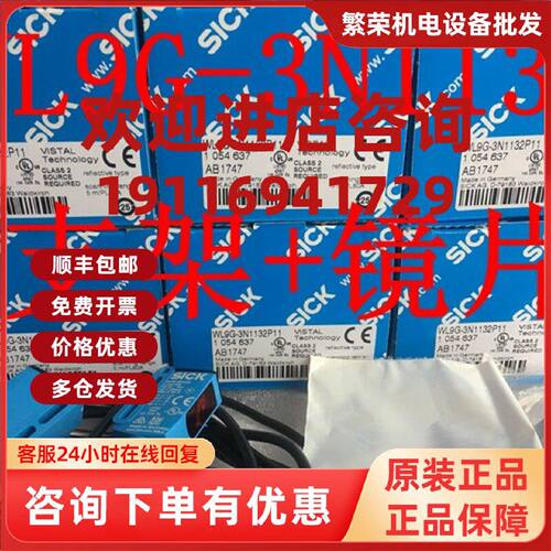 议价全新原装德国西克SICK镜反射光电开关WL9-3N1132  WL9G-3N113